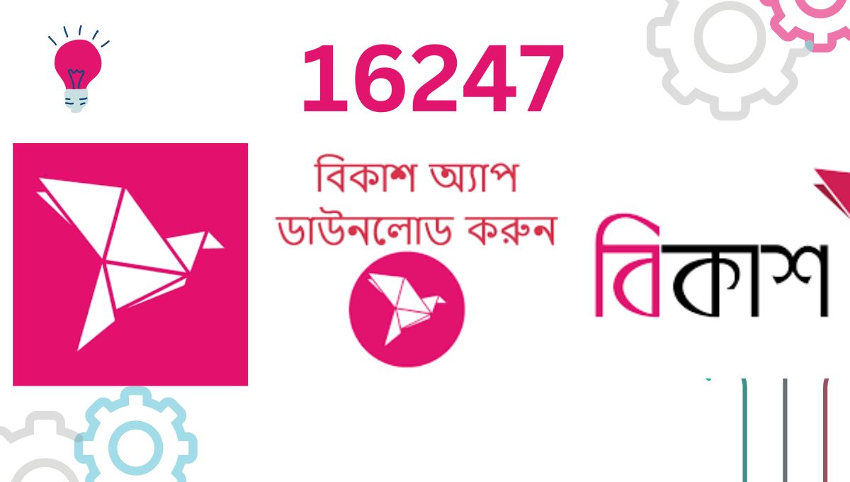 বিকাশ-অ্যাপ-হেল্পলাইন-নম্বর-bkash-helpline-number